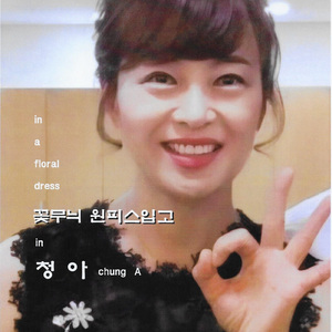 꽃무늬 원피스입고 (MR)