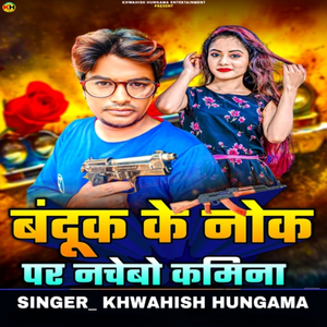 Banduk Ke Nok Par Nachabo Kamina