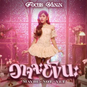 อาจจะยังนะ (Maybe.Not.Yet)