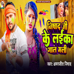 Nishad Ji Ke Laika Gaal Mali