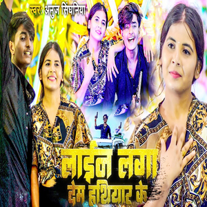 Line Laga Dem Hathiyar Ke