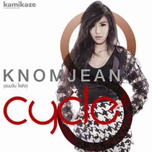 อย่าบอกเขาว่าเราเคยคบกัน