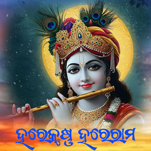 Hare Krushna Hare Rama 2