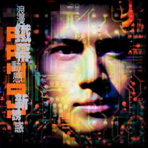 铁幕诱惑(铁甲人登陆月球)