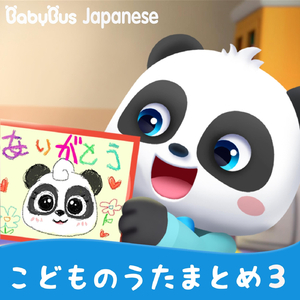 おべんとうばこの うた