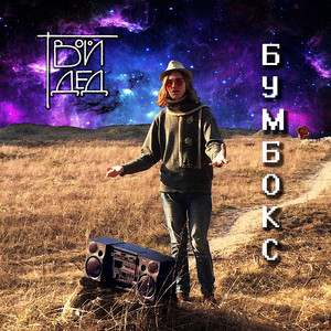 Ты сбежал из дурки