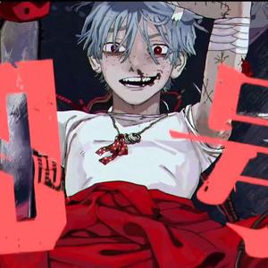 偽物人間40号（翻自¿?shimon）