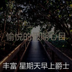 有趣睡眠情怀