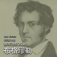 钢琴进阶练习曲02 (阿拉伯风格曲)