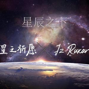 星辰之下short. ver（off vocal）