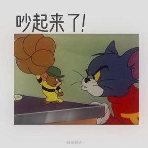 吵起来了（PROD BY GOAT MUSIC）
