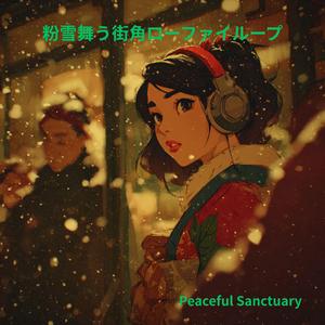 冬の街角に沈むアンビエントローフィー