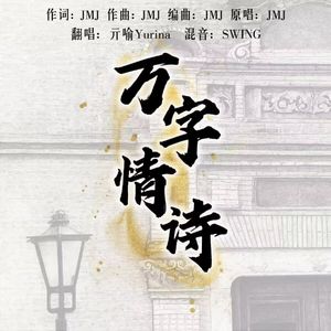 万字情诗
