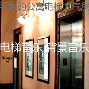 抚慰的摩天楼回忆