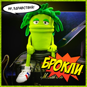 Ну, здравствуй!