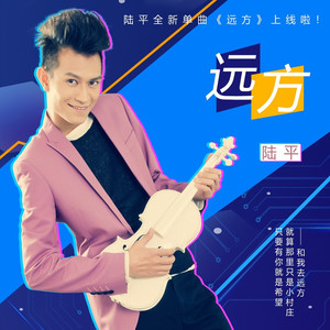 远方