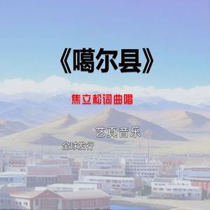 噶尔县