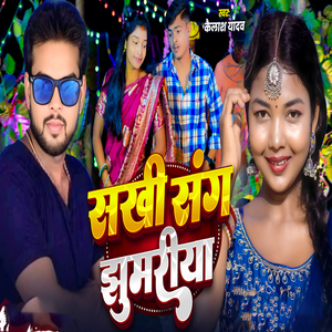 Sakhi Sangh Jhumariya