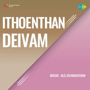 Angum IngumMSViswanathan