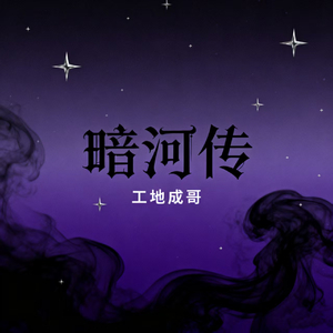 暗河传