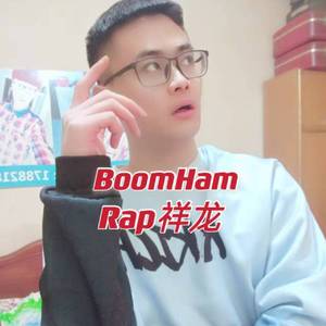BoomHam 伴奏