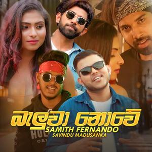 Baluwa Nowe (feat. Savindu Madusanka)