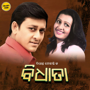 Na Nana Dure Jao Na (Bidhata)