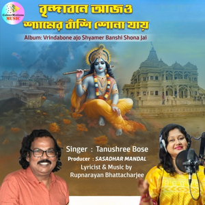Vrindabone Ajo Shyamer Banshi Shona Jai