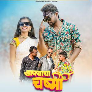 Dafyacha Chashma (feat. Kiran Vartha)