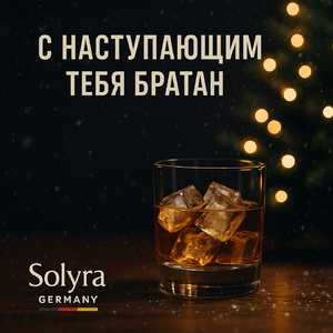 С наступающим тебя братан