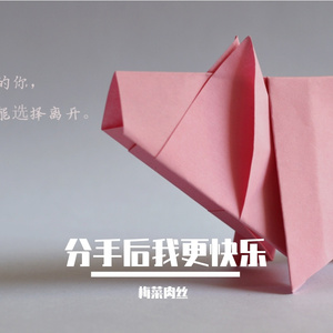 分手后我更快乐