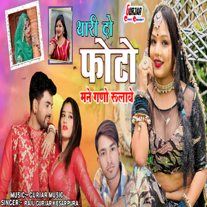 Thari 2 Photo Mane Gano Rulave