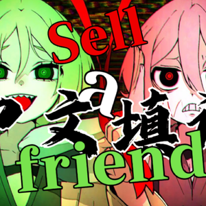 Sell a Friend/出卖朋友（中文版 feat.重音テト）