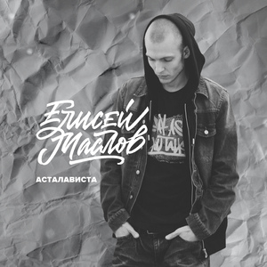 Асталависта