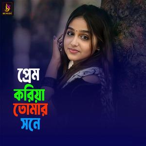 Prem Koriya Tomar Shone