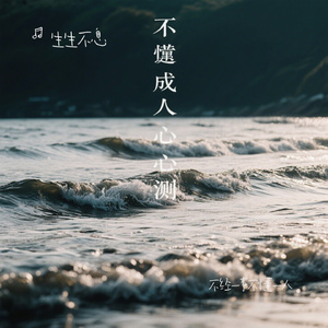 不经一事不懂一人