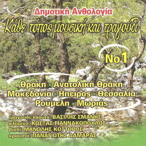 Ιτιά (Τσάμικος) Πελοπόννησος - Μωριάς