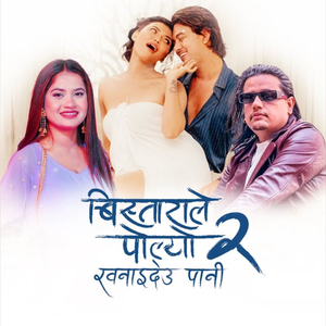 Bistarale Polyo 2 Khanyaideu Pani