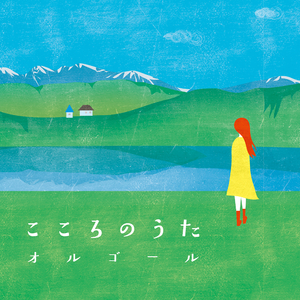 花は咲く (合唱曲)