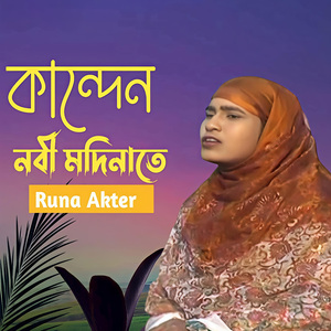 Kanden Nabi Madinate