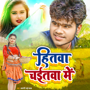 Hitava Chaitava Me
