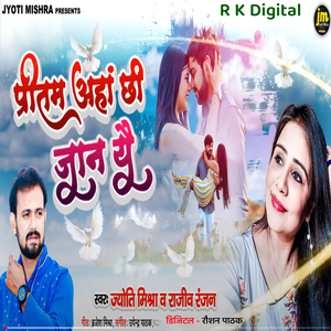 Priytak Ahan Chhi Jaan Yae