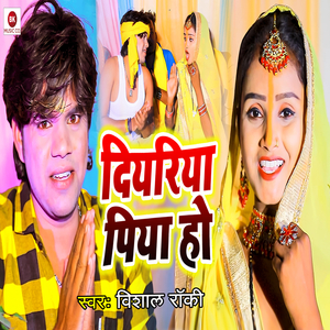 Diyariya Piya Ho