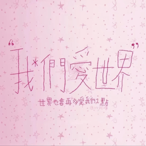 喂！或许你也住710吗.mp3