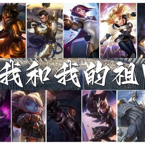 德玛西亚合唱《我和我的祖国》