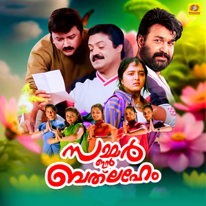 Marivillin Gopurangal