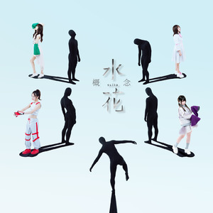 世界はまだ私たちに適応してくれない