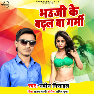 Bhuaji Ke Badhal Ba Garmi