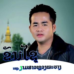ງາມສາວຫຼວງພະບາງ