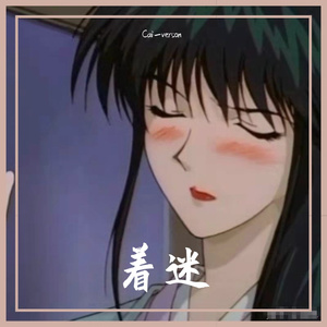 着迷prod by freeboy